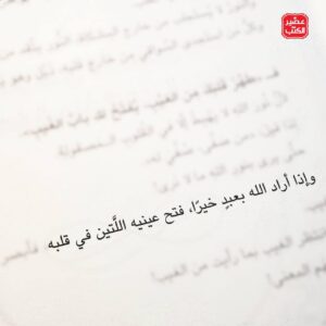 منهجية السير إلى الله - Image 3