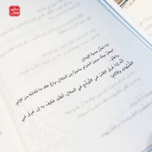 منهجية السير إلى الله - Image 4
