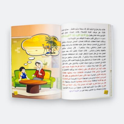 يا جدتي لماذا نتوب إلى الله؟ - Image 3