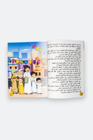 يا جدتي لماذا نصوم؟ - Image 4