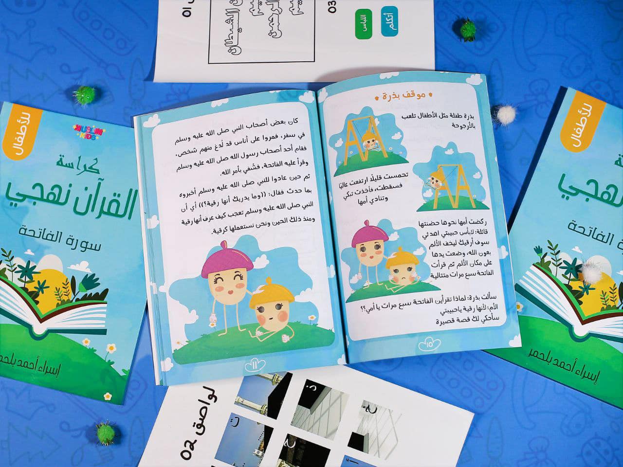 القرآن نهجي - سورة الفاتحة - Image 2