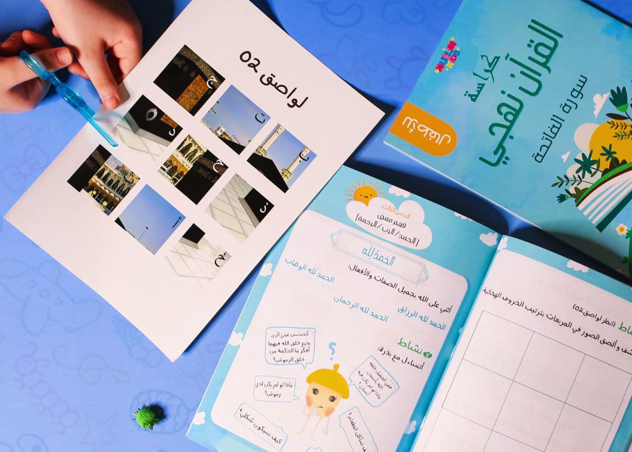 القرآن نهجي - سورة الفاتحة - Image 3