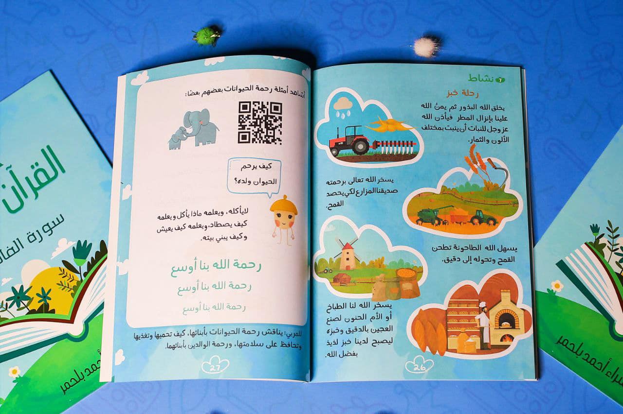 القرآن نهجي - سورة الفاتحة - Image 4