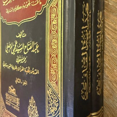 هداية القاري - Image 2