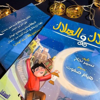 بلال والهلال