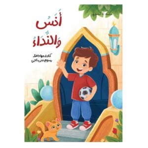 سلسلة أنا أستطيع - Image 6