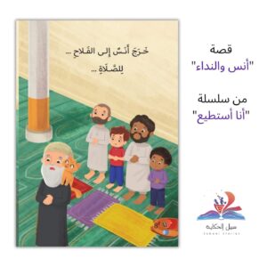 سلسلة أنا أستطيع - Image 5