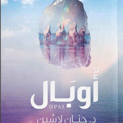 أوبال