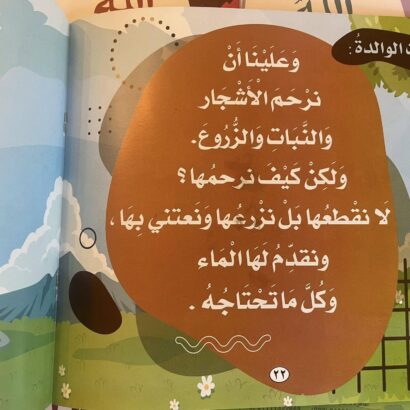سلسلة جواد يعرف ربه (10 قصص) - Image 6