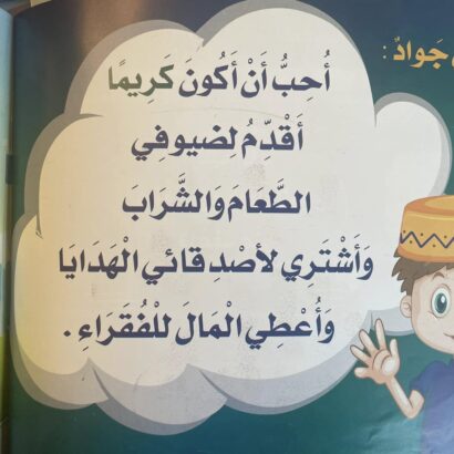 سلسلة جواد يعرف ربه (10 قصص) - Image 3
