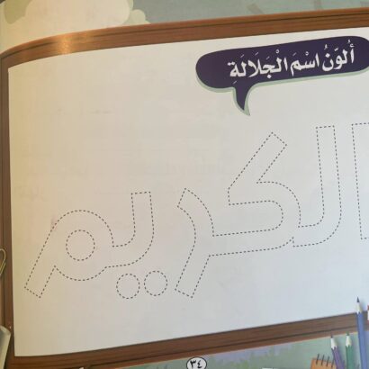 سلسلة جواد يعرف ربه (10 قصص) - Image 2