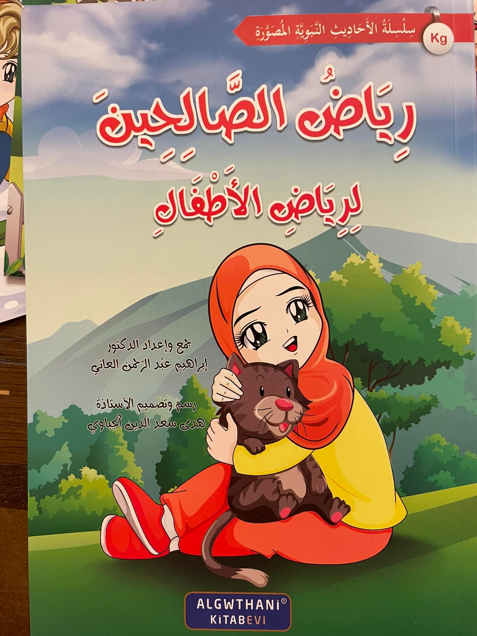 سلسلة رياض الصالحين للطفل المسلم - Image 2
