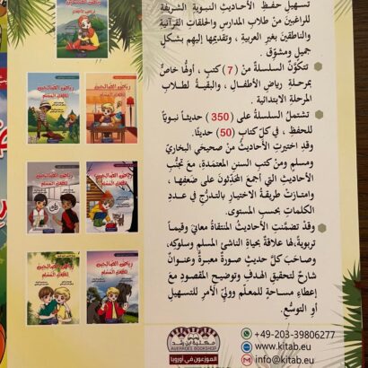 سلسلة رياض الصالحين للطفل المسلم - Image 3