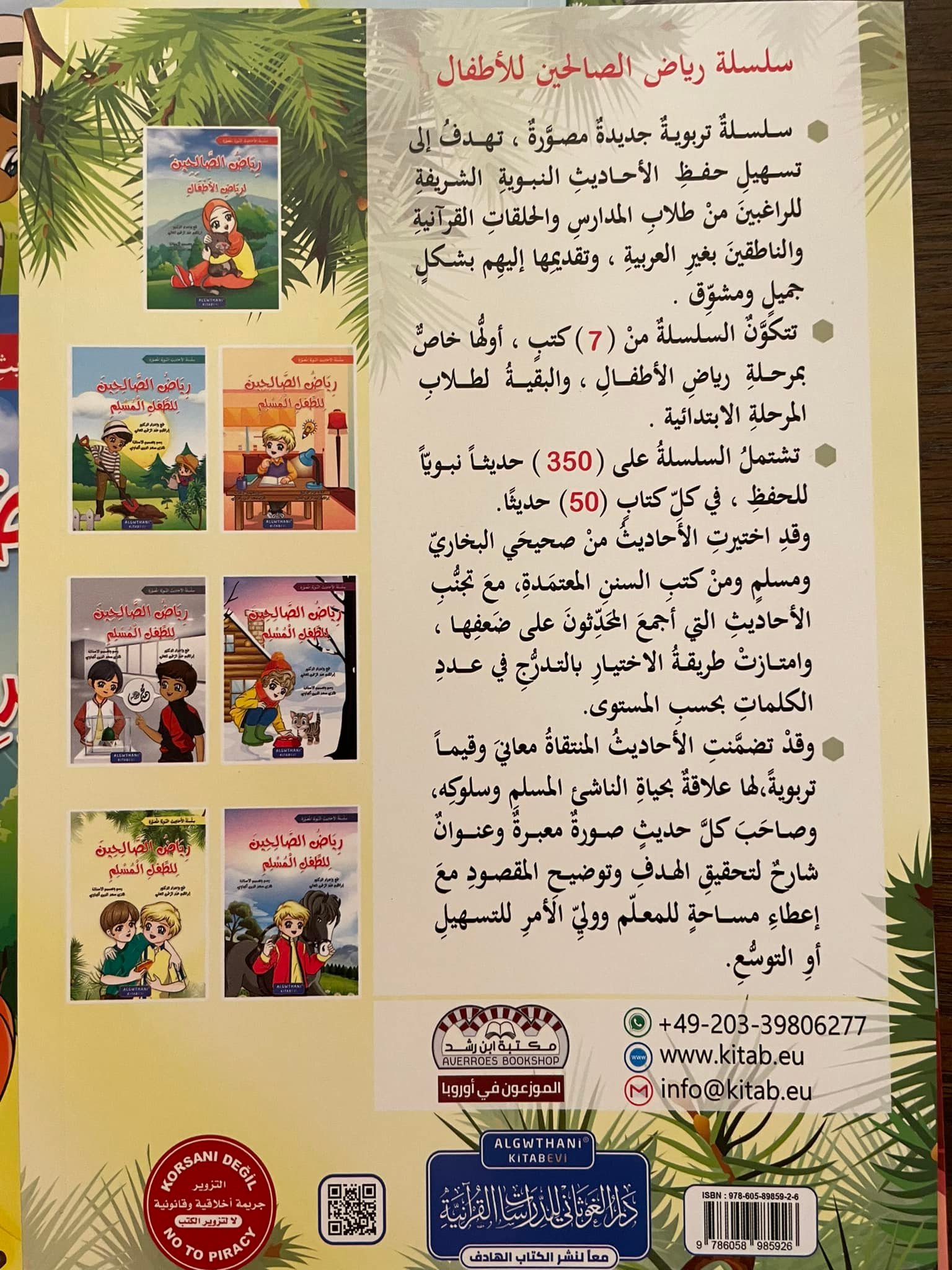 سلسلة رياض الصالحين للطفل المسلم - Image 3
