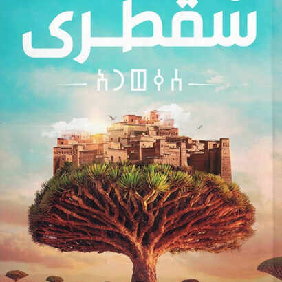 سقطري