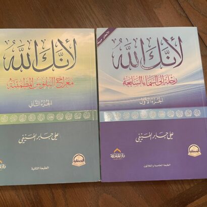 لأنك الله - جزأين
