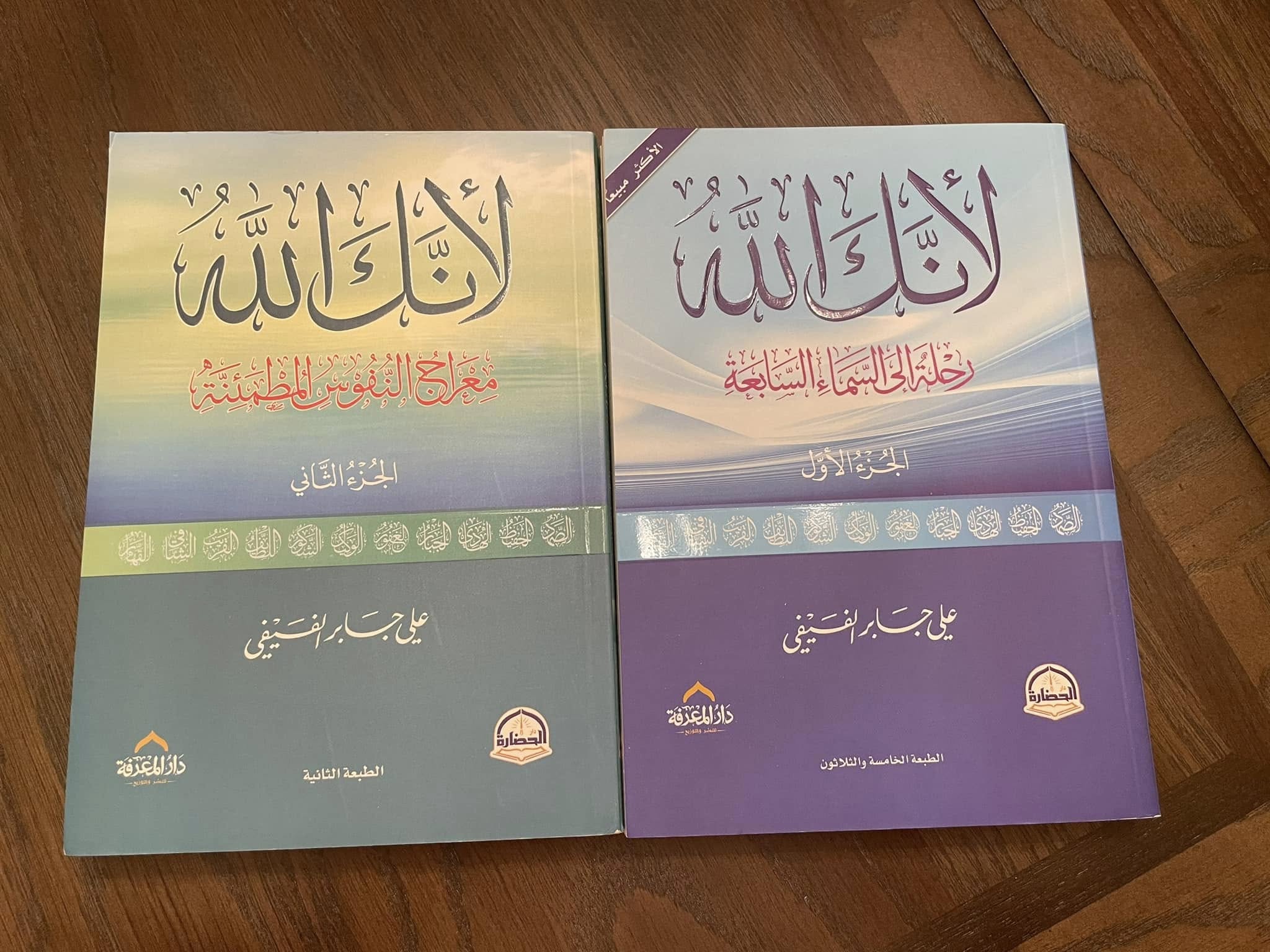لأنك الله - جزأين