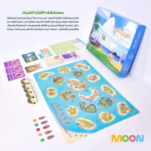 لعبة مستكشف القرآن