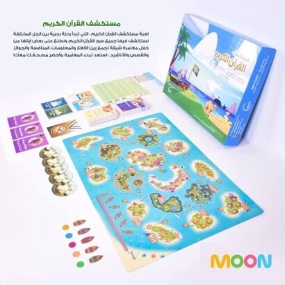لعبة مستكشف القرآن