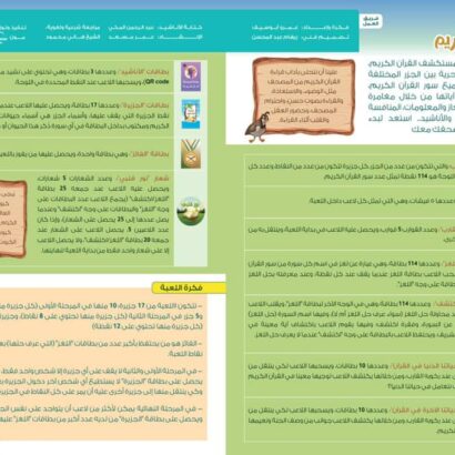 لعبة مستكشف القرآن - Image 3