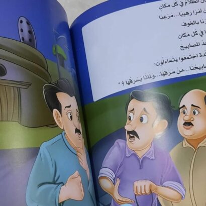 لغز اختفاء المصابيح - Image 4
