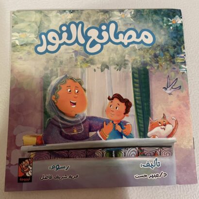 مصانع النور