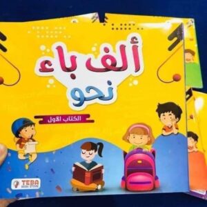 ألف باء نحو - Image 2