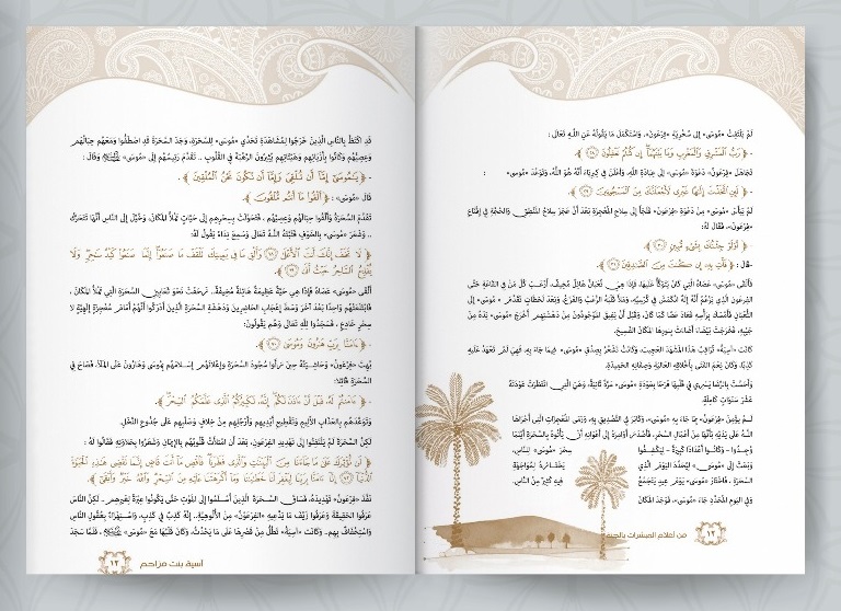 من أعلام المبشرات بالجنة - Image 2