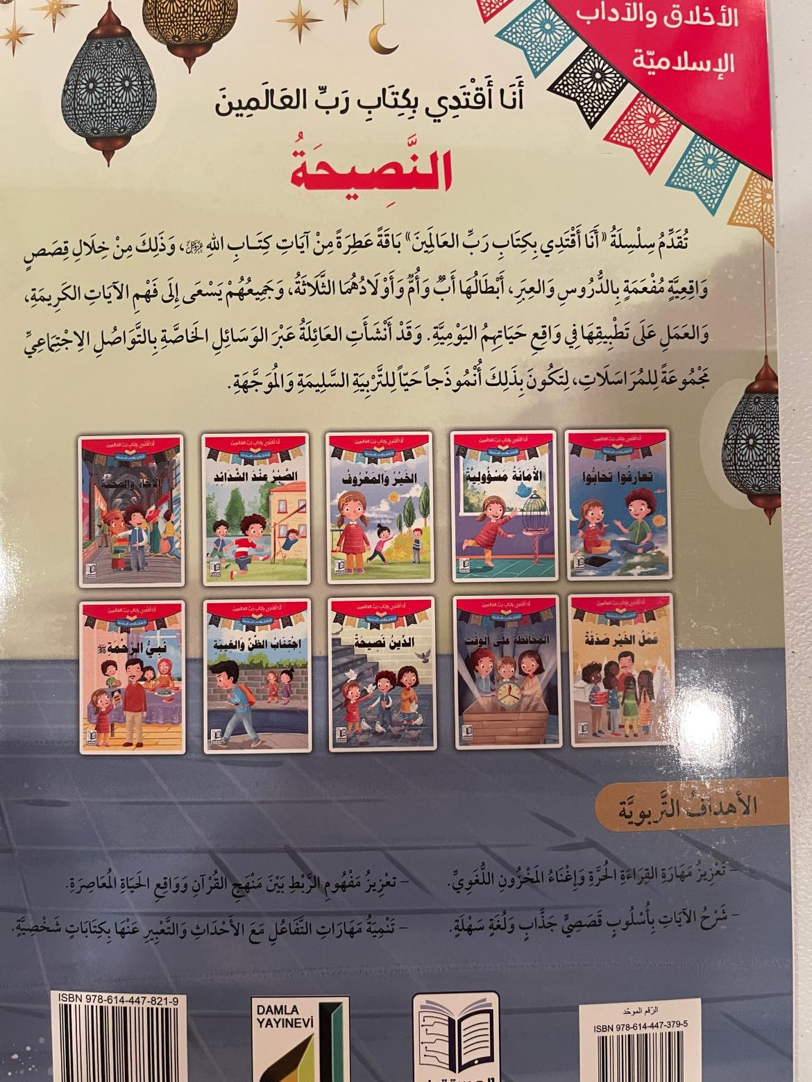 أنا أقتدي بكتاب رب العالمين - Image 2
