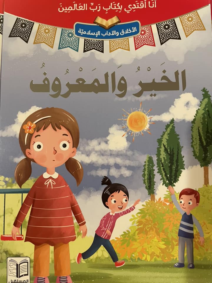 أنا أقتدي بكتاب رب العالمين - Image 6