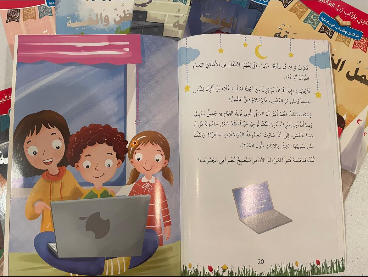 أنا أقتدي بكتاب رب العالمين - Image 11