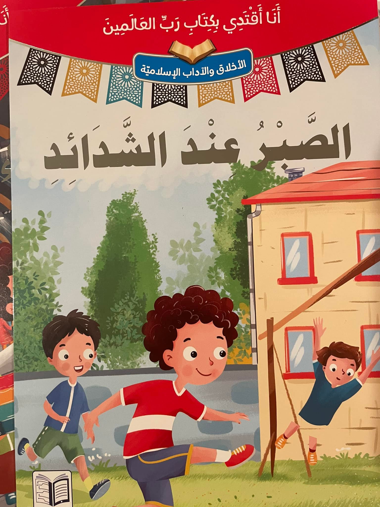 أنا أقتدي بكتاب رب العالمين - Image 9