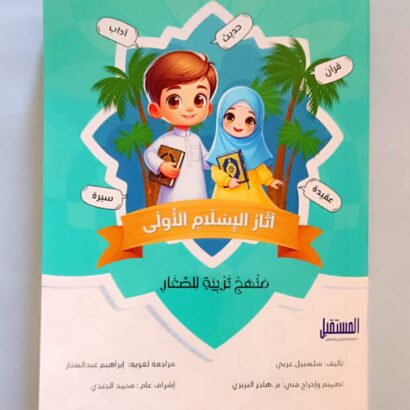 آثار الإسلام الأولى