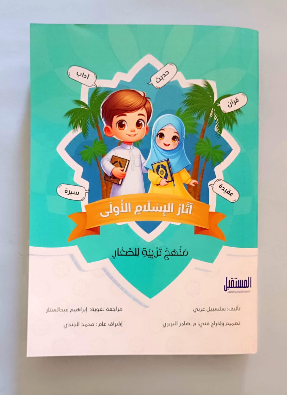 آثار الإسلام الأولى