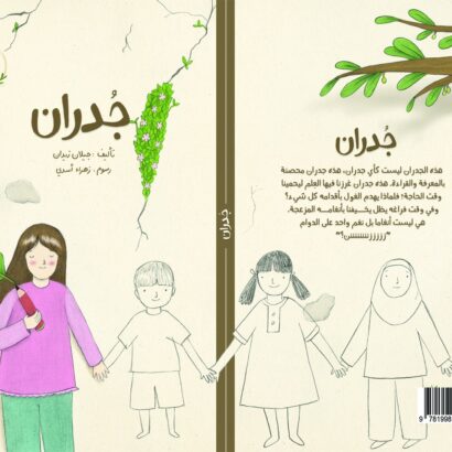 جدران