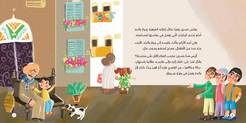 حسين وأصدقاؤه - Image 2