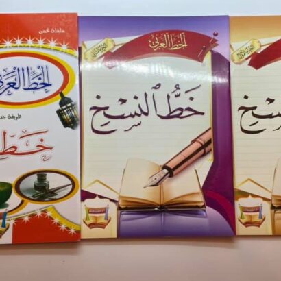 خط النسخ (3 مستويات)