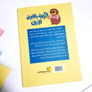 فريدة والإبريق الأزرق - Image 2