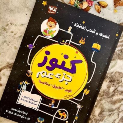 كنوز جزء عمّ - Image 2