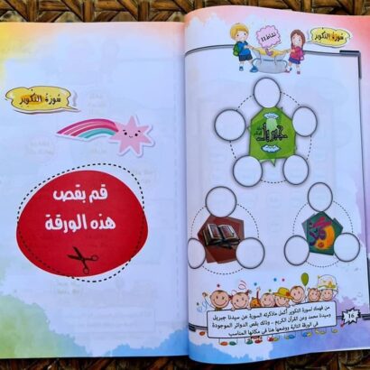 كنوز جزء عمّ - Image 4