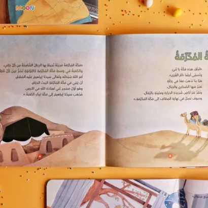 رحلة إلى المساجد الثلاثة - Image 3