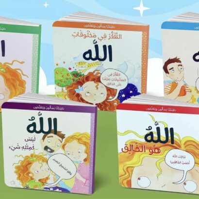 سلسلة ناشئتنا يسألون ويتعلمون