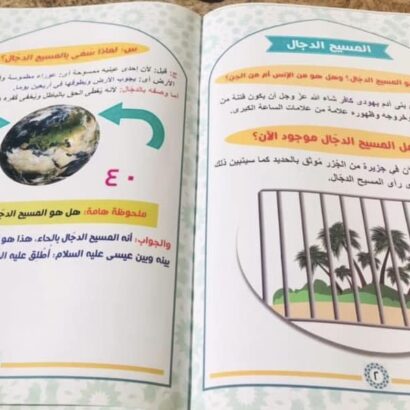 نهاية العالم للأطفال والناشئة - Image 4