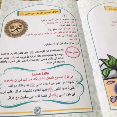 نهاية العالم للأطفال والناشئة - Image 2