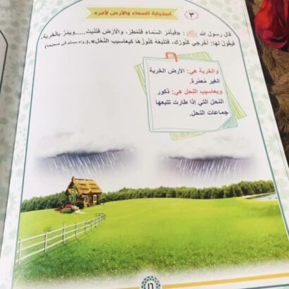 نهاية العالم للأطفال والناشئة - Image 5