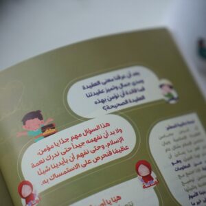 لبنات العقيدة - Image 7