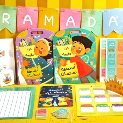 حقيبة أنشطة رمضان