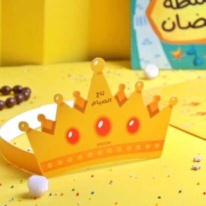 حقيبة أنشطة رمضان - Image 14