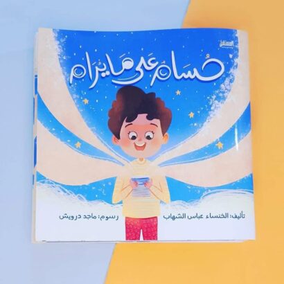 حسام على ما يرام