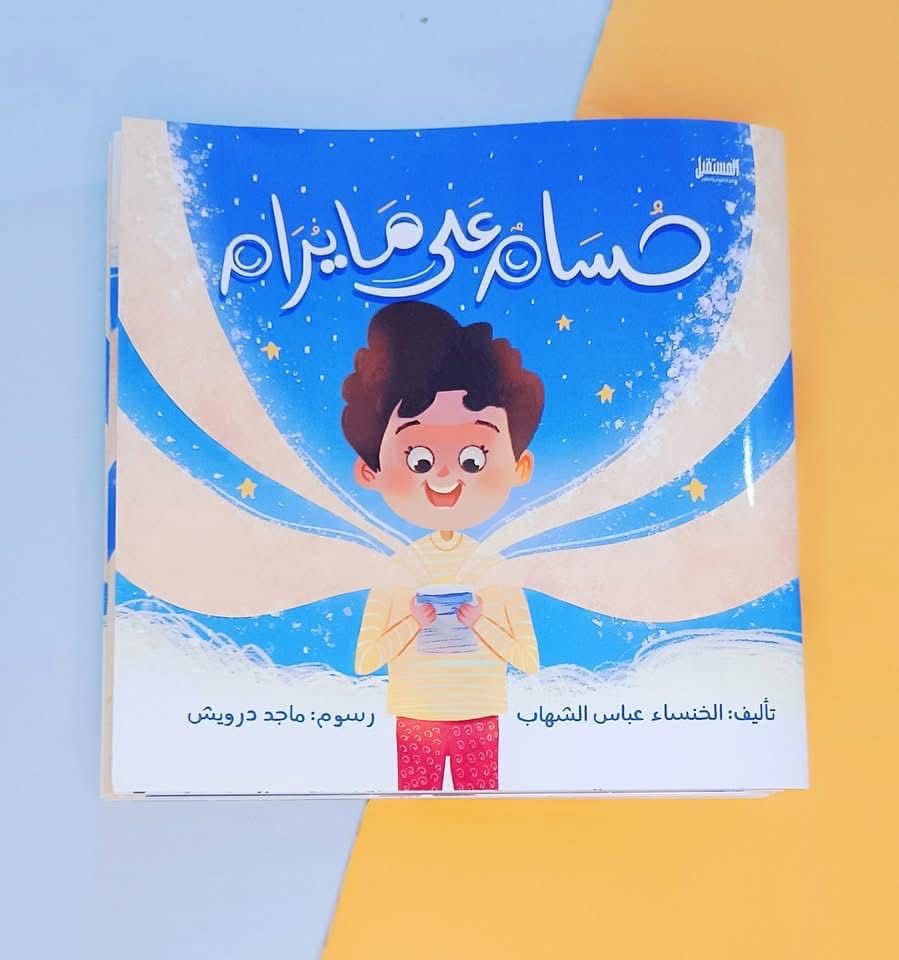 حسام على ما يرام